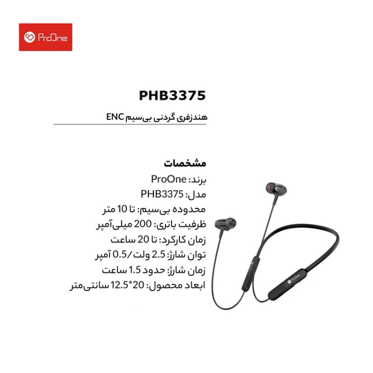 هندزفری بلوتوثی گردنی پرووان مدل ProOne PHB3375